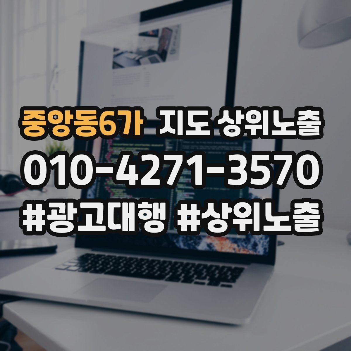 중앙동6가 지도 상위노출 쿠폰을 재방문으로 쓰는 설계