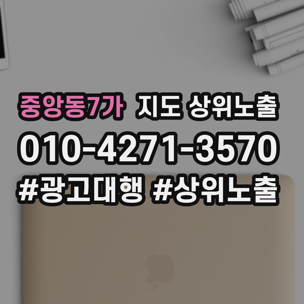 중앙동7가 지도 상위 노출