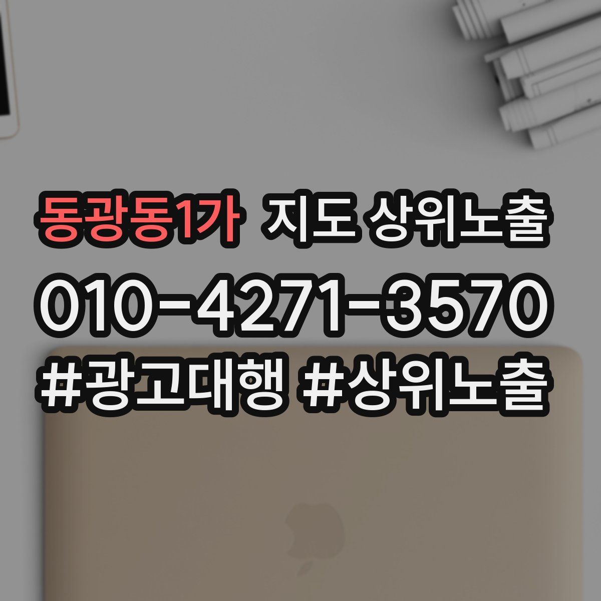 동광동1가 지도 상위 노출