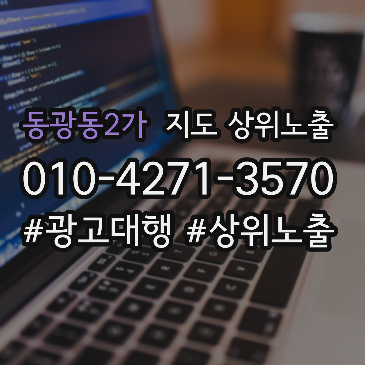 동광동2가 지도 상위 노출