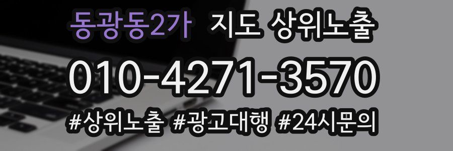 동광동2가 지도 상위 노출