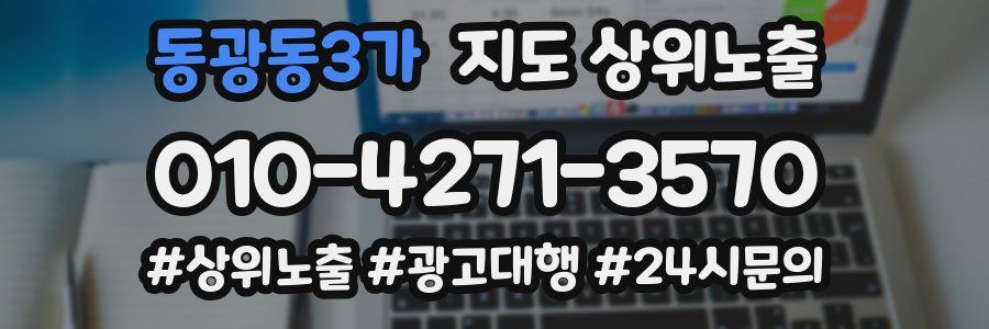 동광동3가 지도 상위 노출
