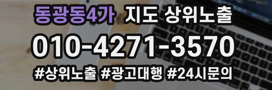 동광동4가 지도 상위 노출