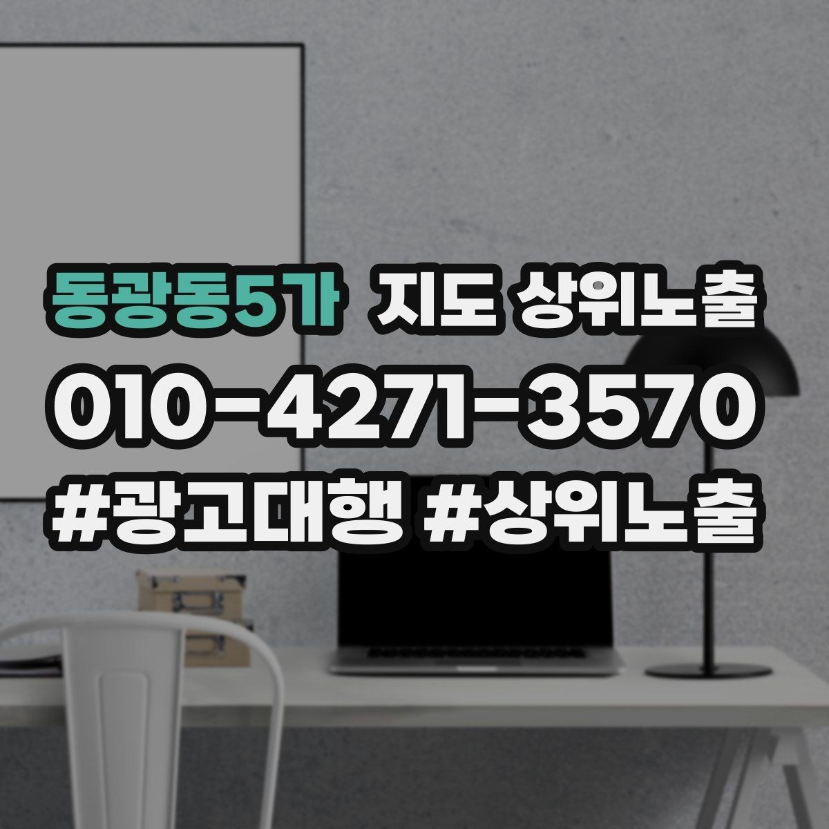 동광동5가 지도 상위노출 응대가 늦어지는 날 대응 플로우 만들기