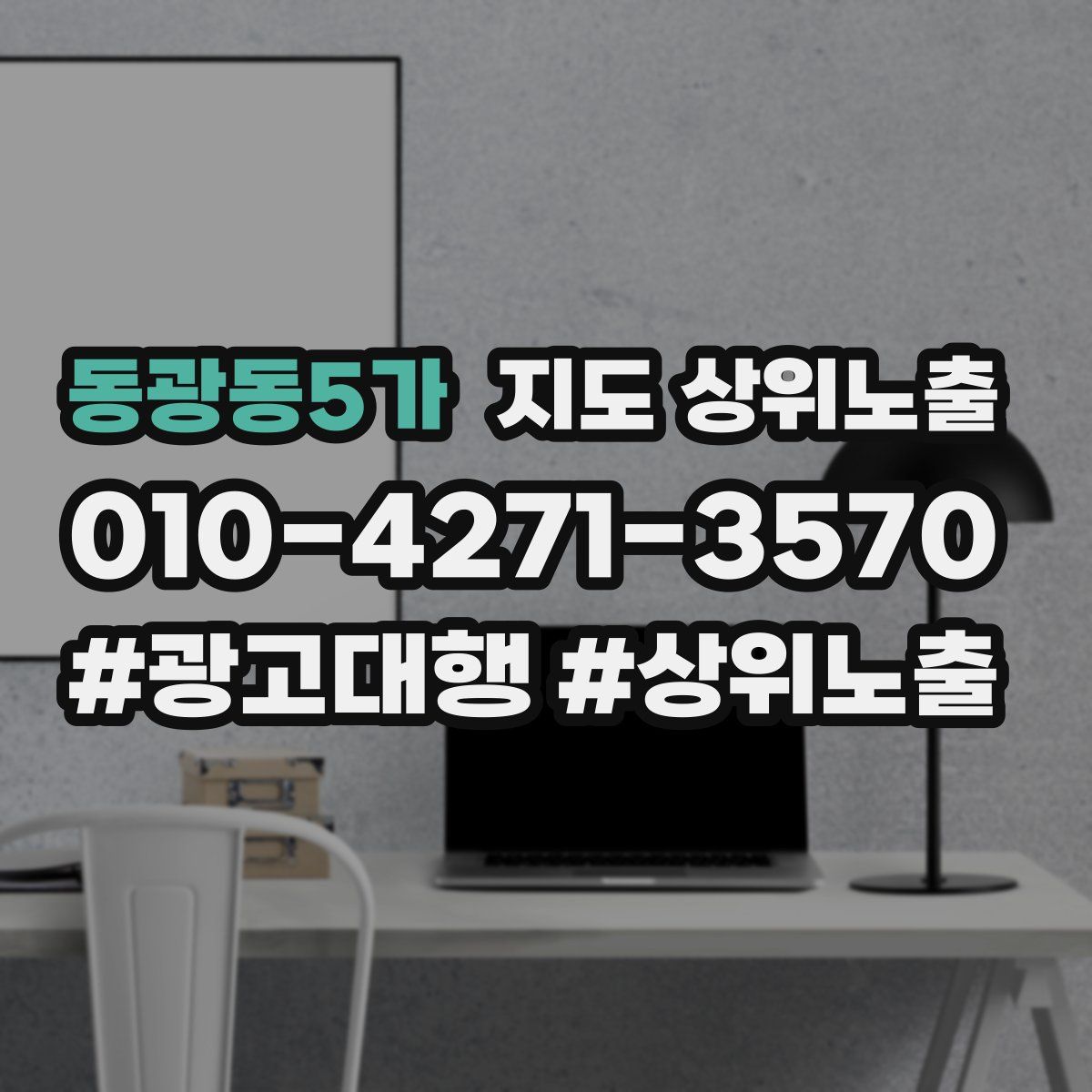 동광동5가 지도 상위 노출