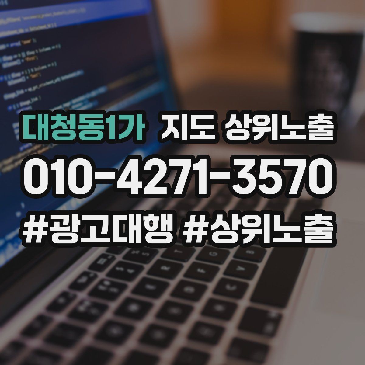 대청동1가 지도 상위노출 직원 소개를 넣으면 신뢰가 오르는 경우