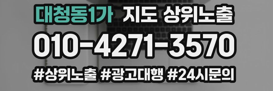 대청동1가 지도 상위 노출