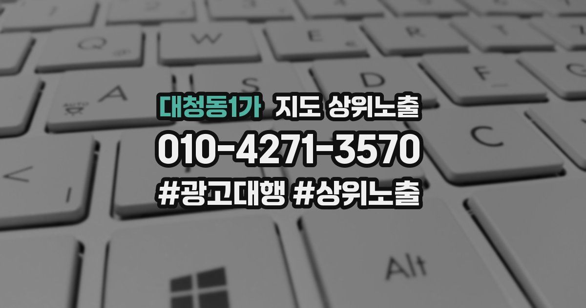 대청동1가 지도 상위 노출