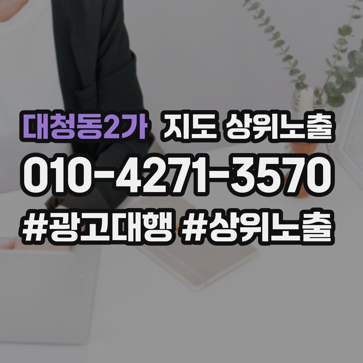 대청동2가 지도 상위 노출