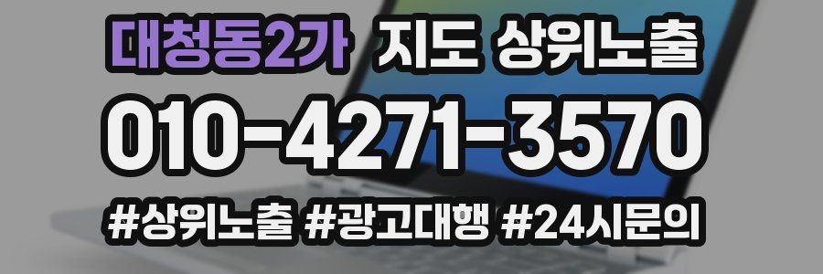 대청동2가 지도 상위 노출