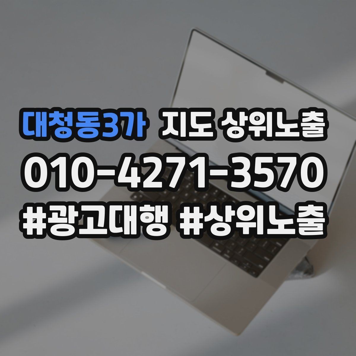 대청동3가 지도 상위노출 리뷰가 순위에 영향을 주는 이유