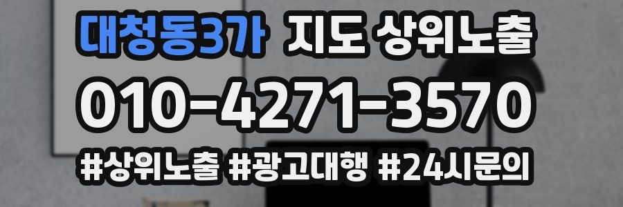 대청동3가 지도 상위 노출