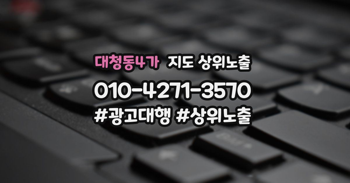 대청동4가 지도 상위 노출
