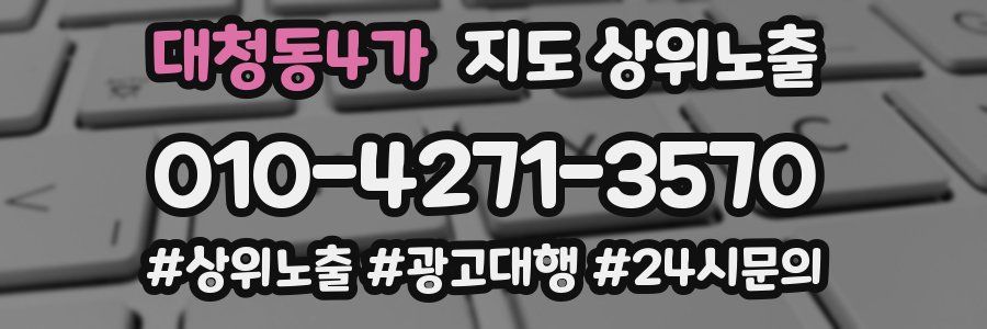 대청동4가 지도 상위 노출