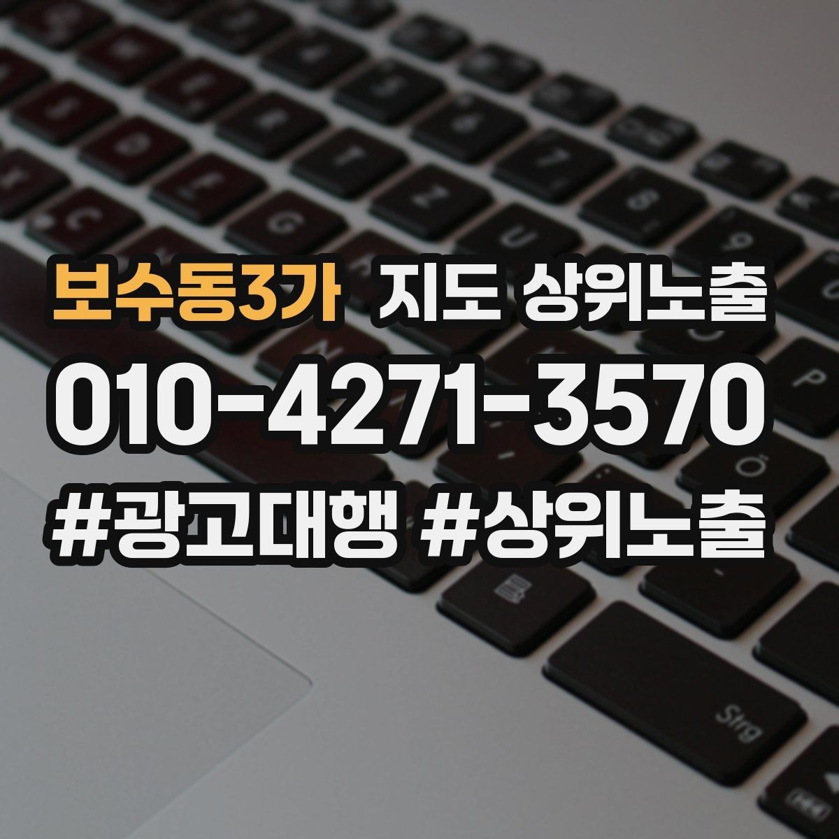 보수동3가 지도 상위노출 노쇼 방지를 위한 확인 메시지 구성