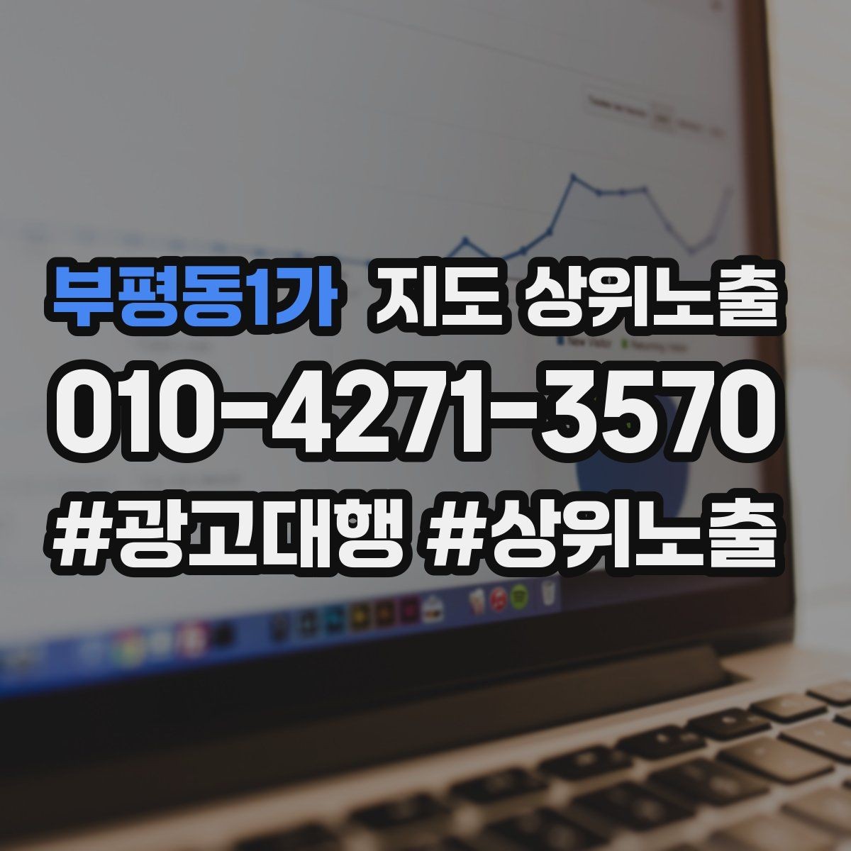 부평동1가 지도 상위노출 답글 톤을 통일하면 생기는 효과