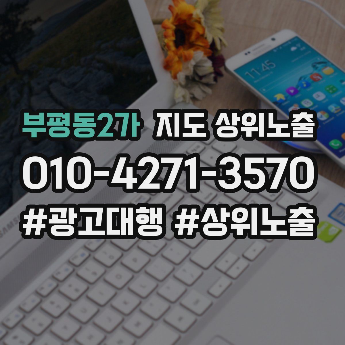 부평동2가 지도 상위 노출
