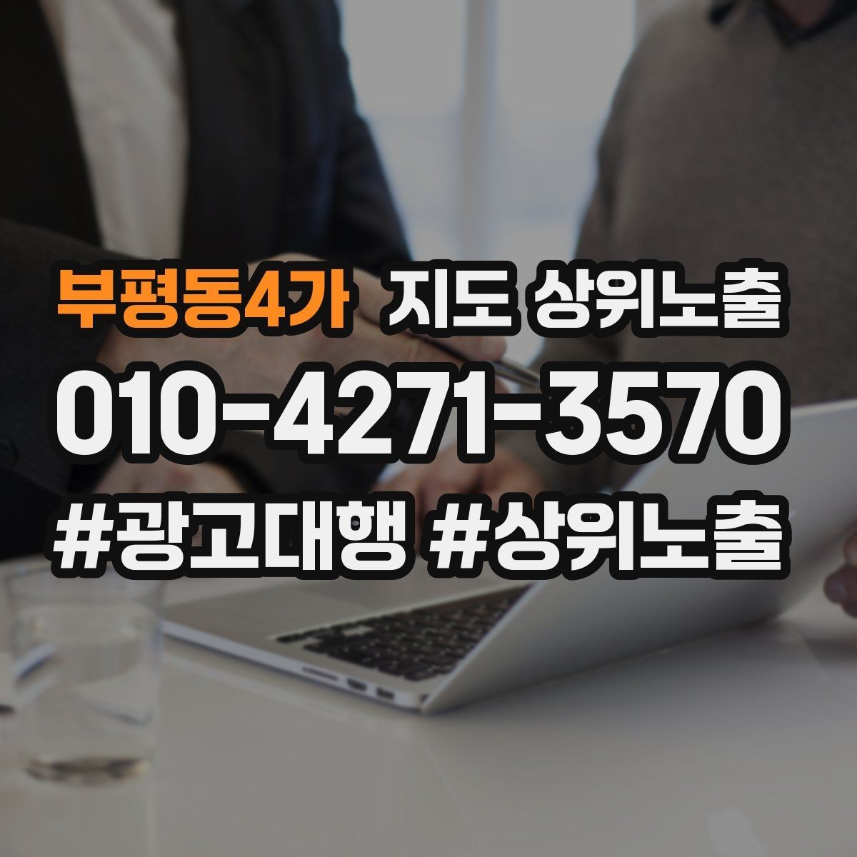 부평동4가 지도 상위노출 카페는 좌석 분위기 사진이 전환이다