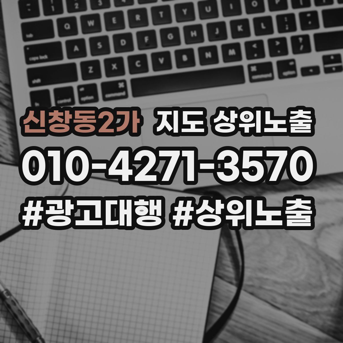 신창동2가 지도 상위 노출