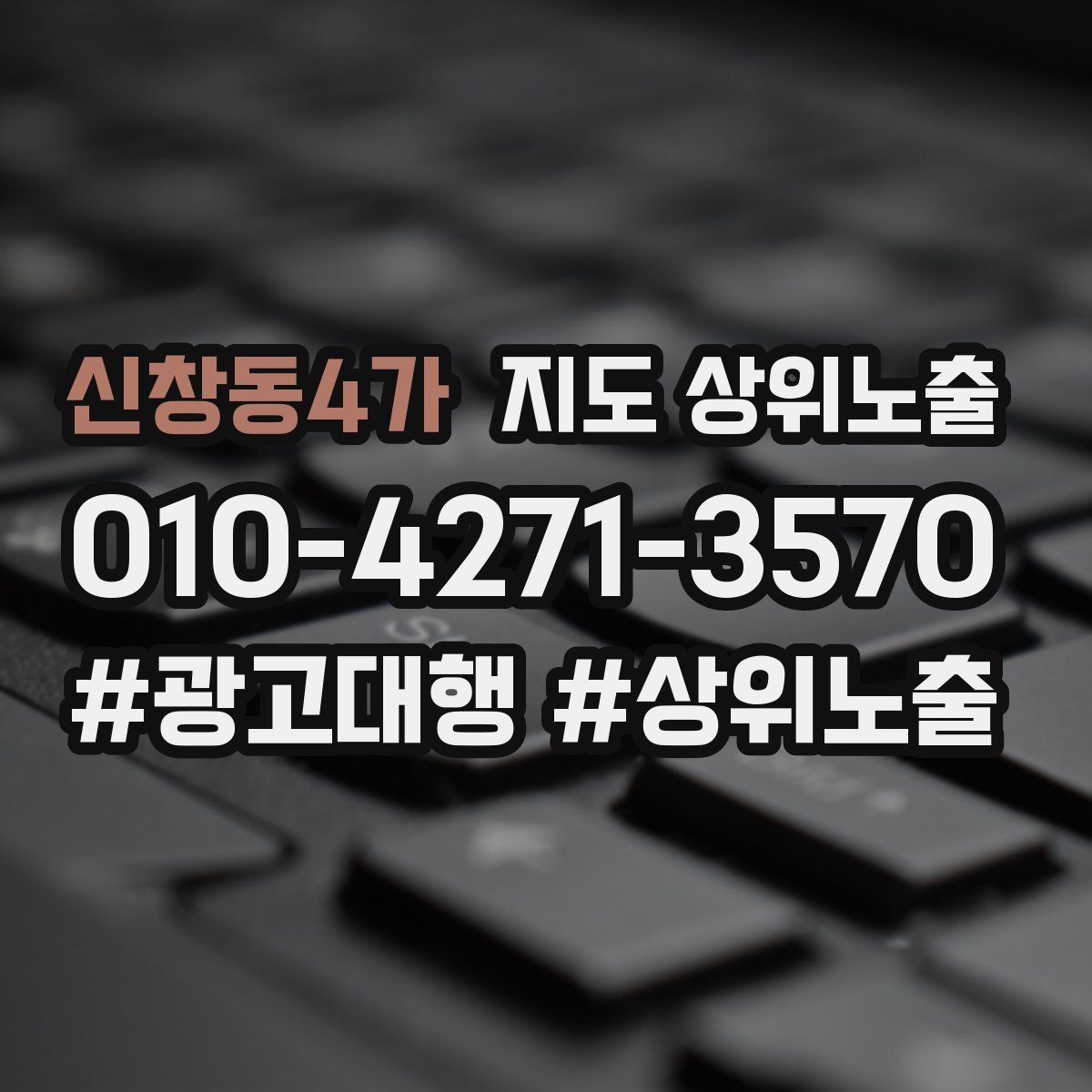 신창동4가 지도 상위 노출