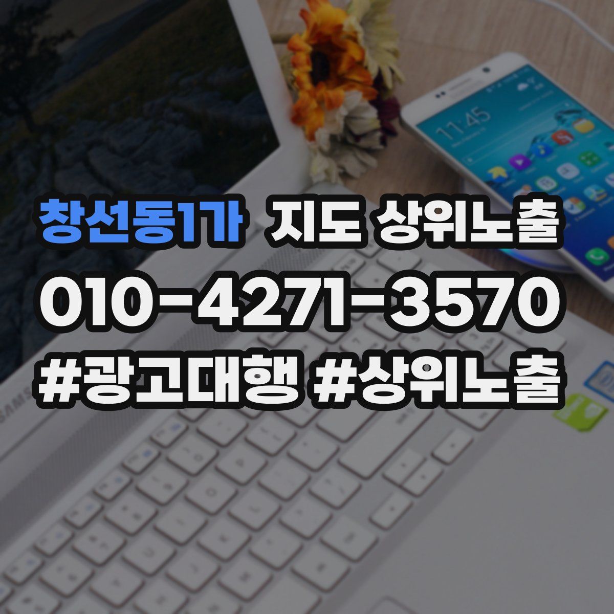 창선동1가 지도 상위 노출