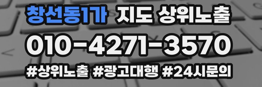 창선동1가 지도 상위 노출