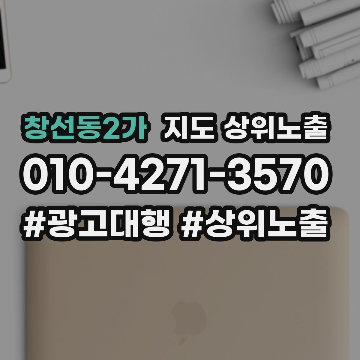창선동2가 지도 상위노출 지역 키워드 선택이 어려울 때 기준