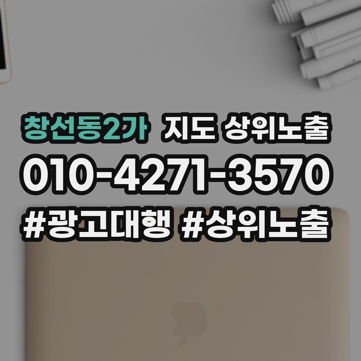 창선동2가 지도 상위 노출