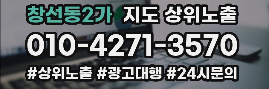 창선동2가 지도 상위 노출