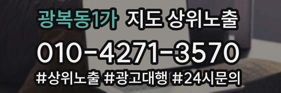 광복동1가 지도 상위 노출
