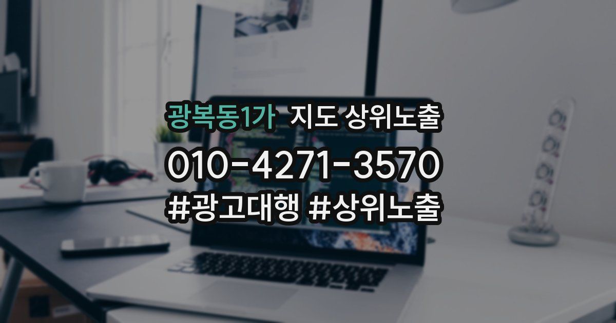 광복동1가 지도 상위 노출