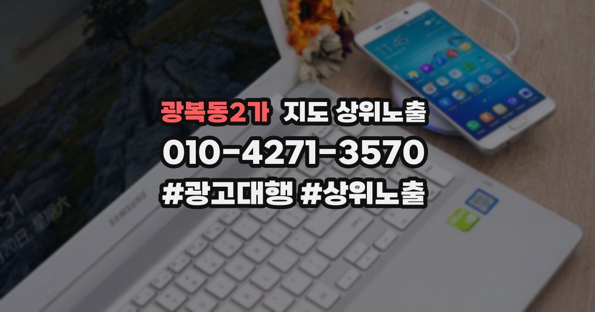 광복동2가 지도 상위 노출
