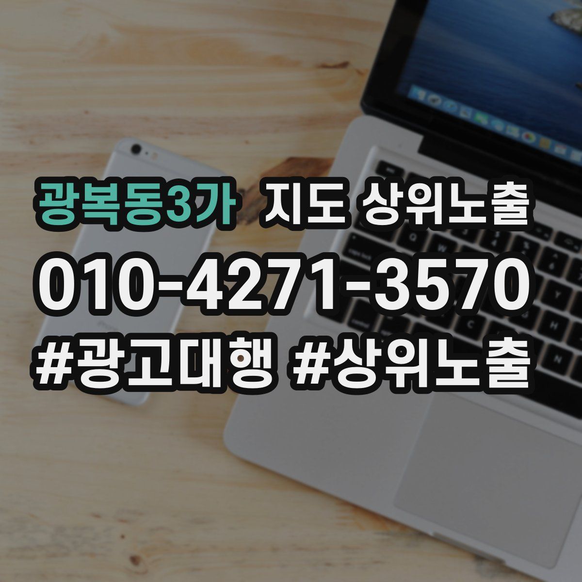 광복동3가 지도 상위 노출