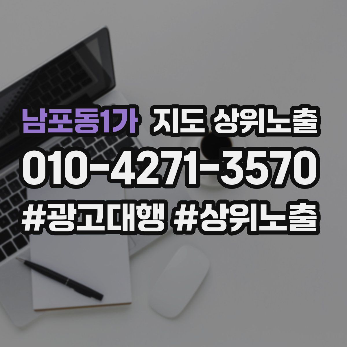 남포동1가 지도 상위 노출