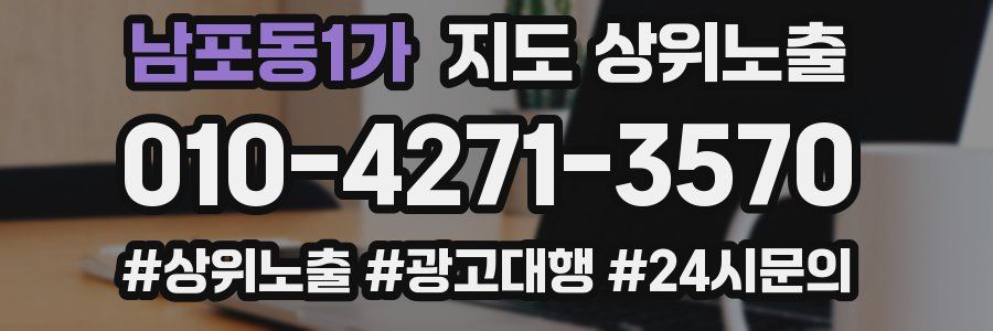 남포동1가 지도 상위 노출