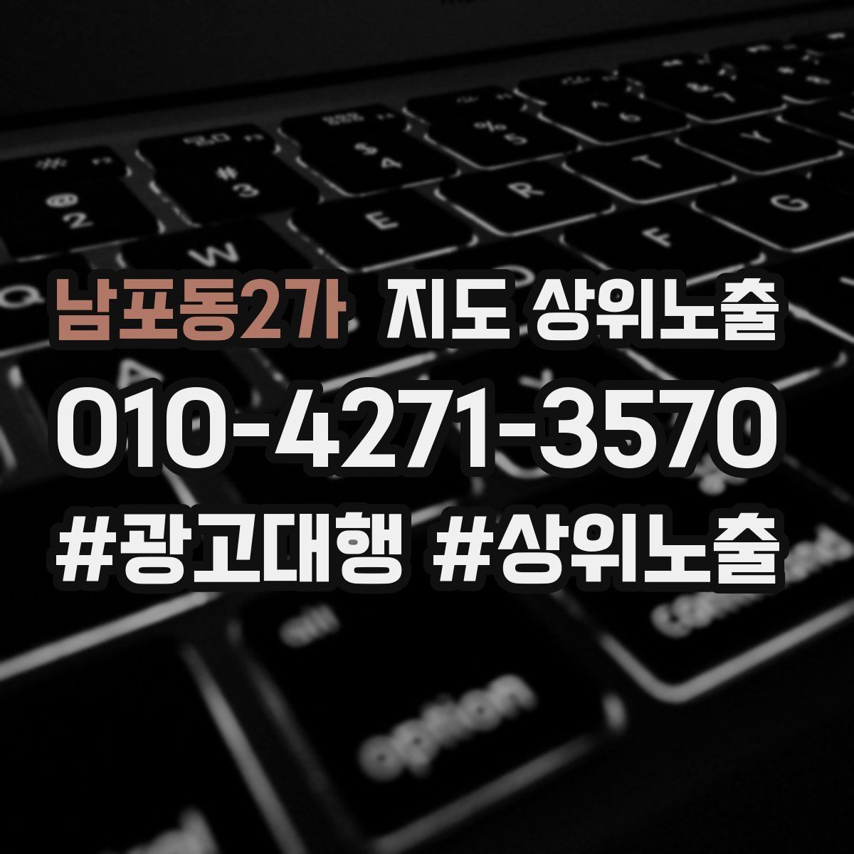 남포동2가 지도 상위노출 키워드를 줄이면 좋아지는 지표