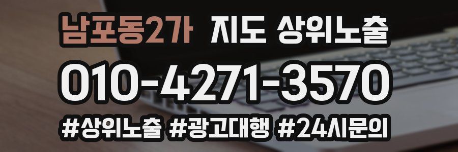 남포동2가 지도 상위 노출
