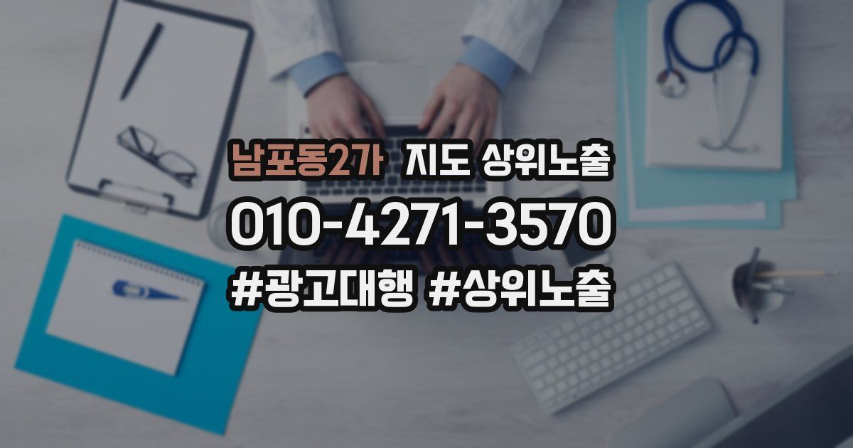 남포동2가 지도 상위 노출