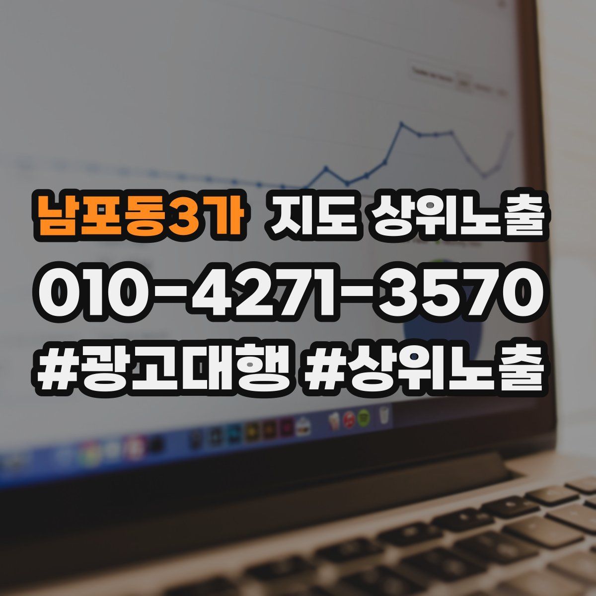 남포동3가 지도 상위 노출