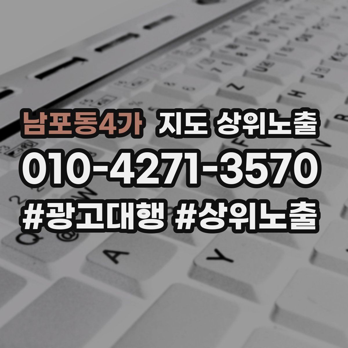 남포동4가 지도 상위노출 외곽 매장도 선택받게 만드는 방법