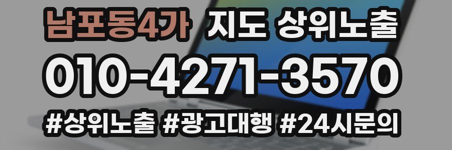 남포동4가 지도 상위 노출