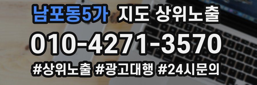 남포동5가 지도 상위 노출