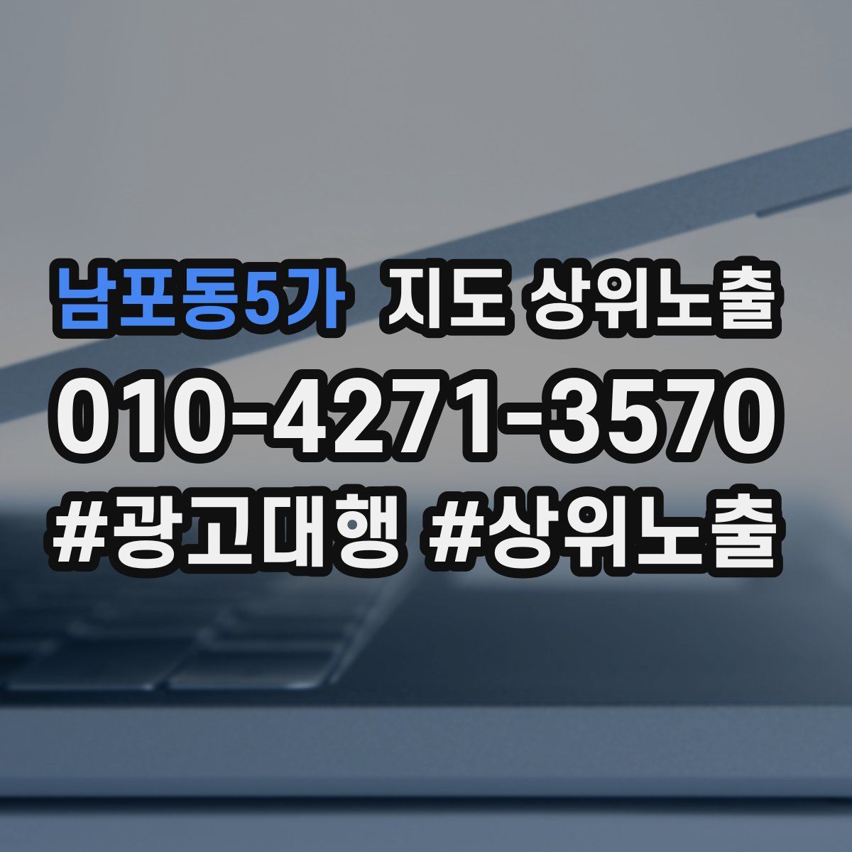 남포동5가 지도 상위 노출