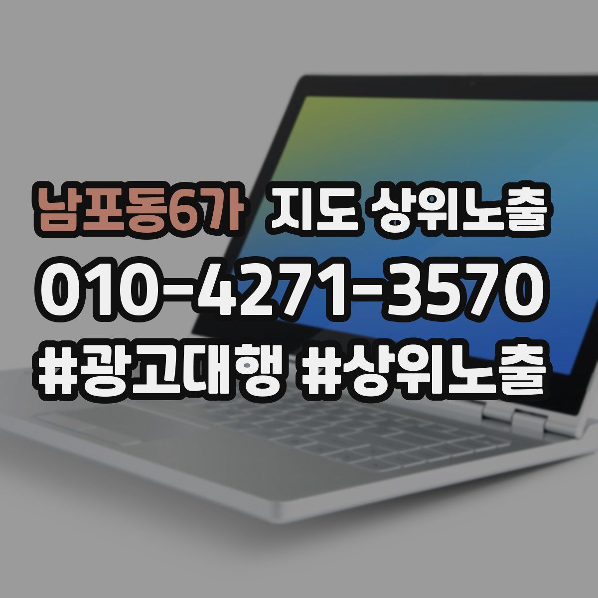 남포동6가 지도 상위 노출