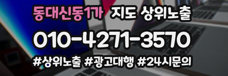 동대신동1가 지도 상위 노출