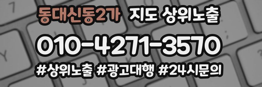 동대신동2가 지도 상위 노출