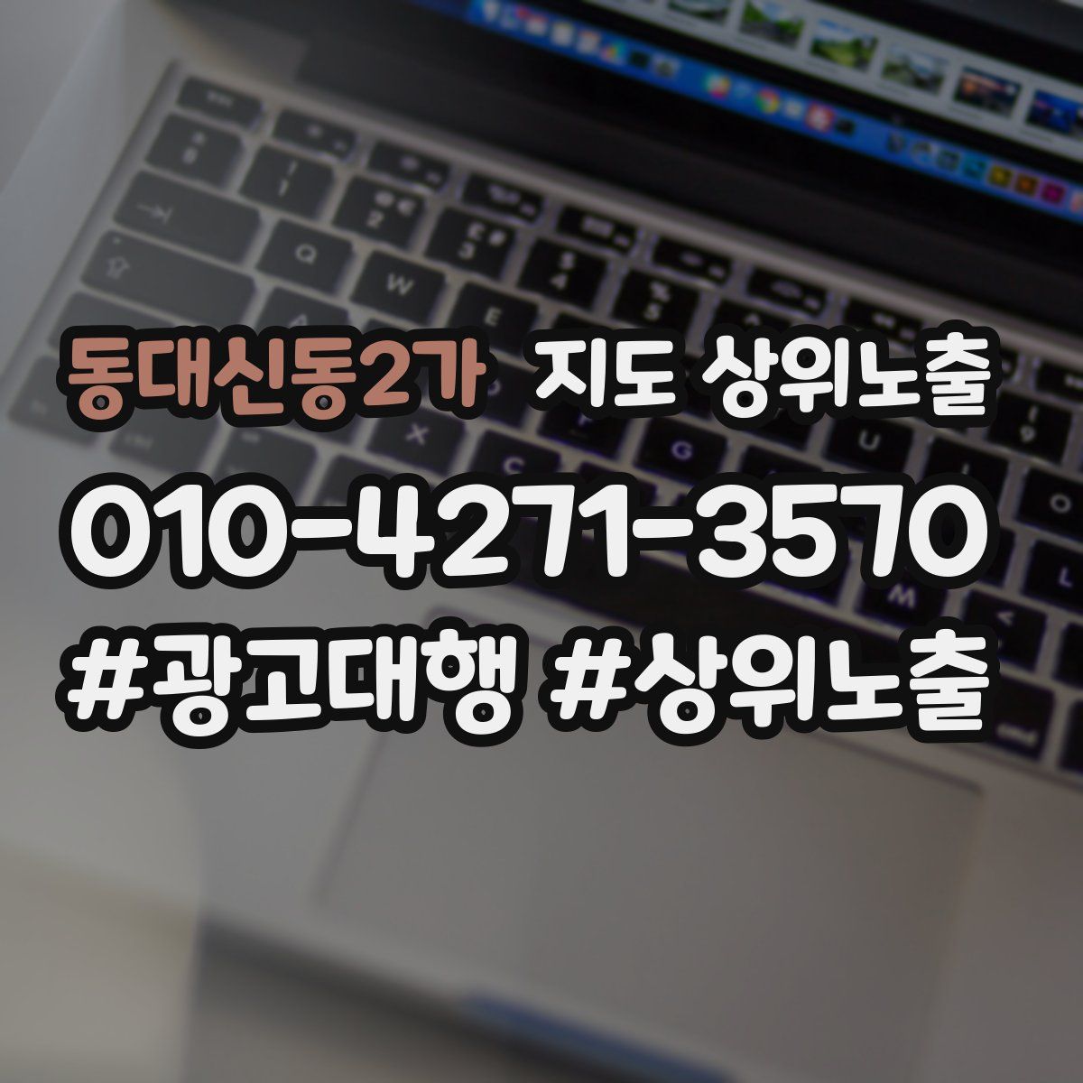동대신동2가 지도 상위 노출
