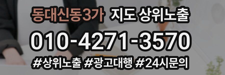 동대신동3가 지도 상위 노출