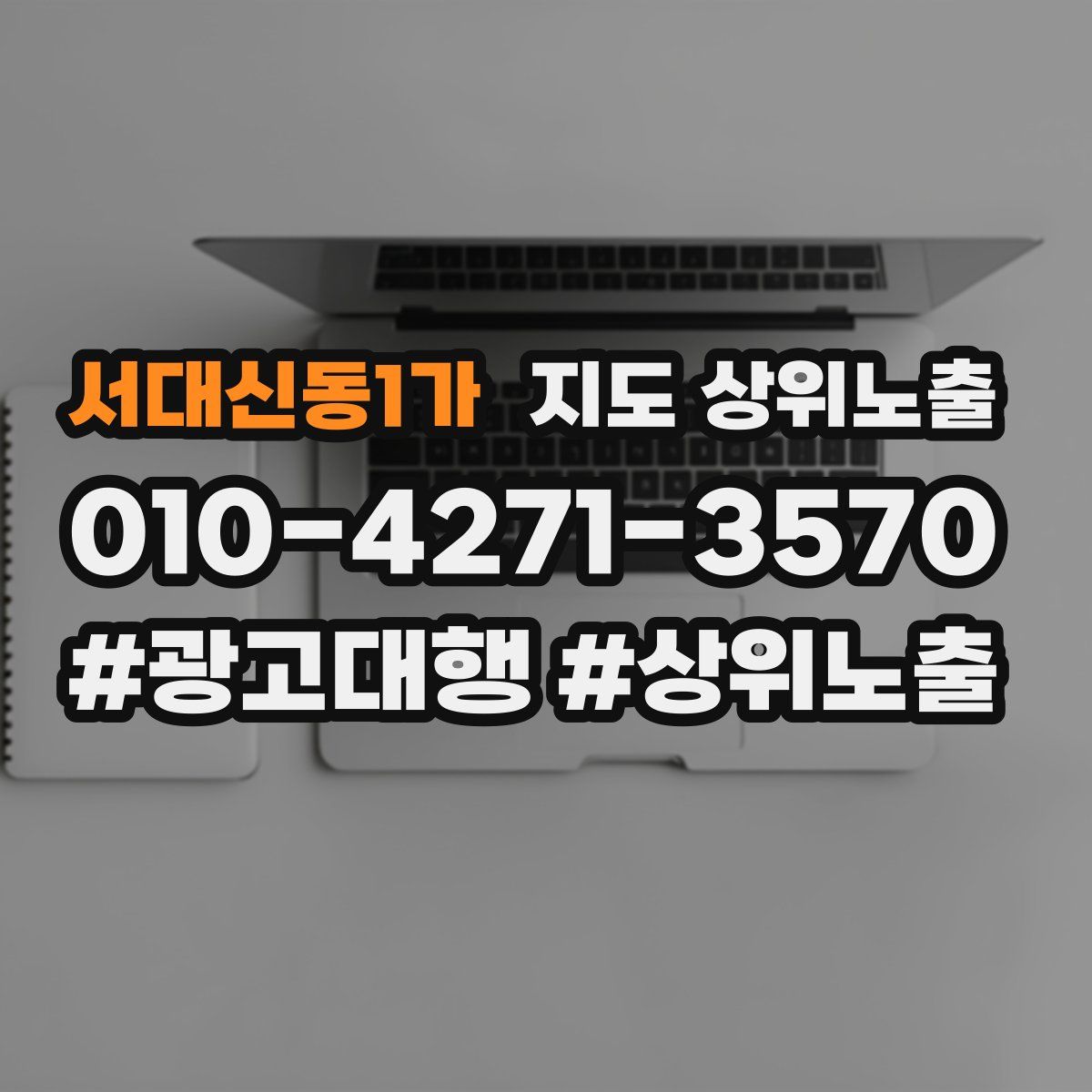 서대신동1가 지도 상위 노출