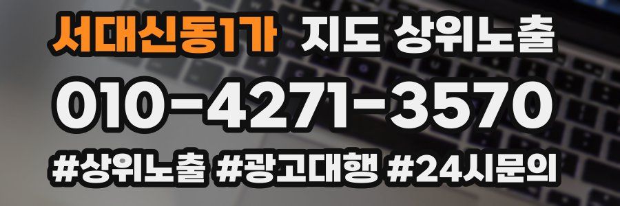 서대신동1가 지도 상위 노출